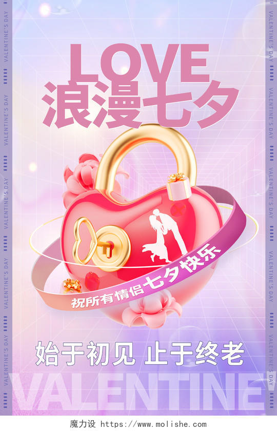 紫色时尚浪漫七夕情人节七夕3D宣传海报设计七夕3D海报